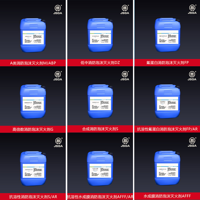 泡沫滅火劑在不同場景的有效應用